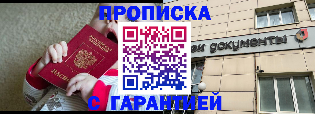 временная регистрация гарантия в Нерчинске