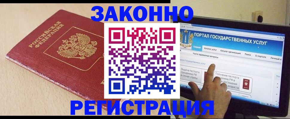 прописка 2025 в Нерчинске