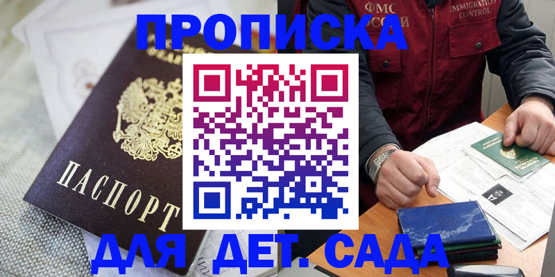 прописка для работы в Нерчинске